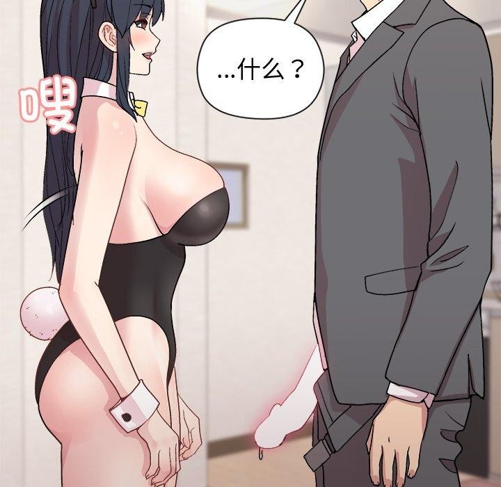 《和美女上司玩游戏》漫画 第51話