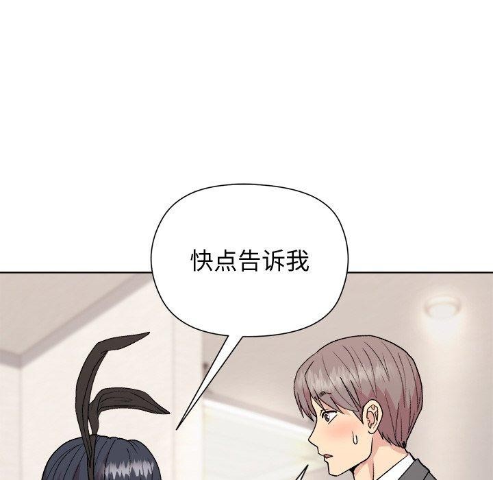 《和美女上司玩游戏》漫画 第51話