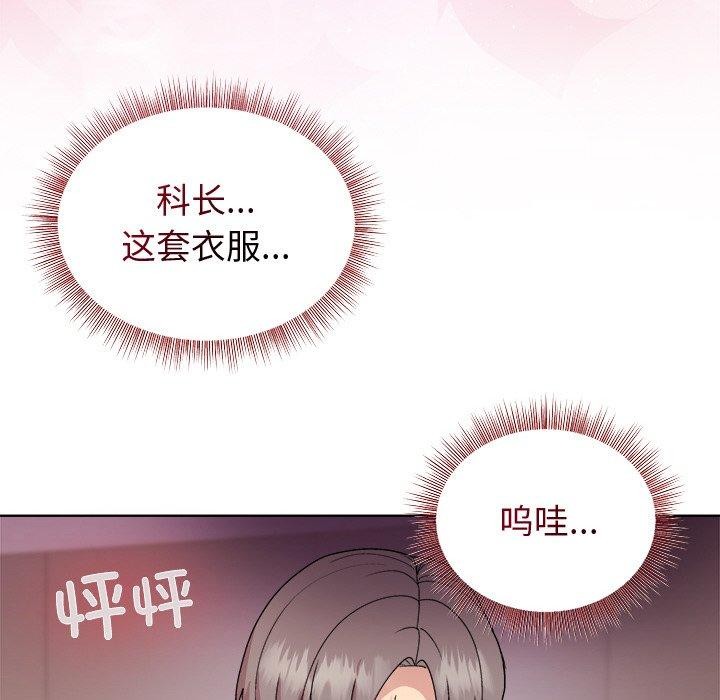 《和美女上司玩游戏》漫画 第51話