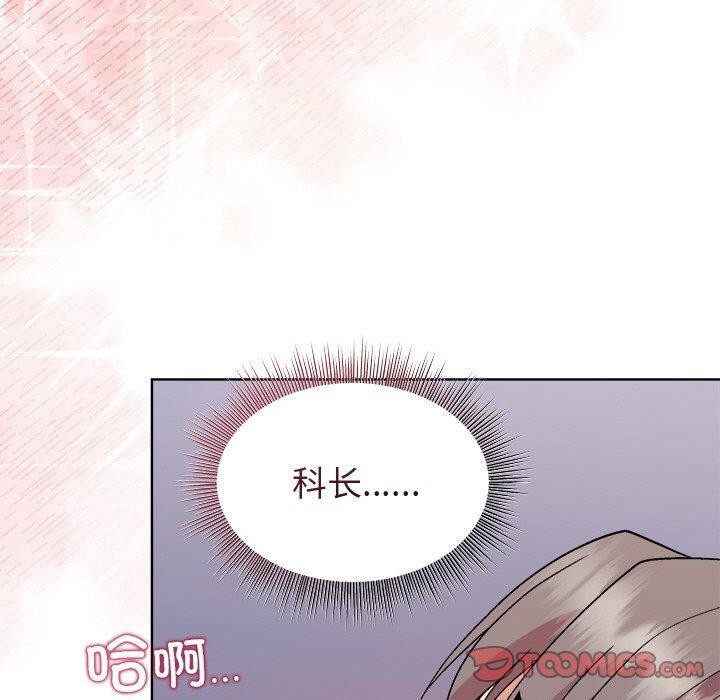 《和美女上司玩游戏》漫画 第51話
