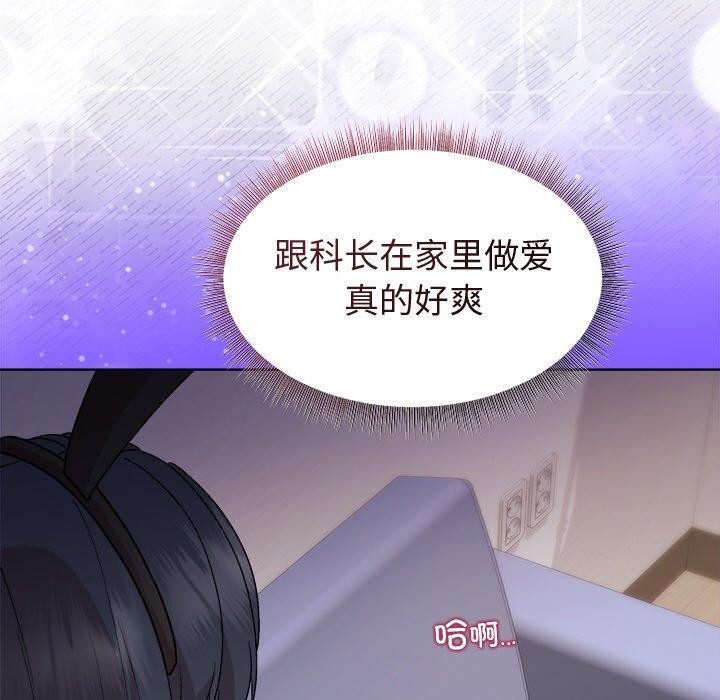 《和美女上司玩游戏》漫画 第51話