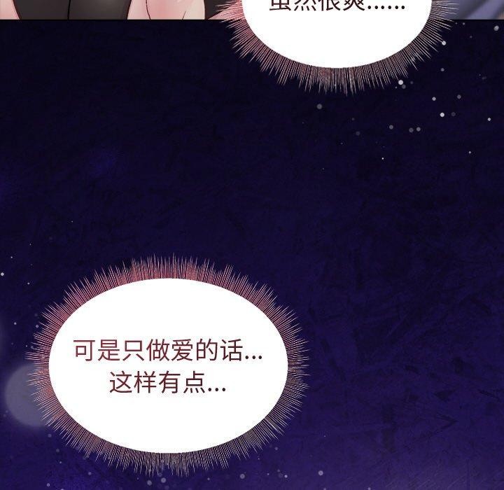 《和美女上司玩游戏》漫画 第51話
