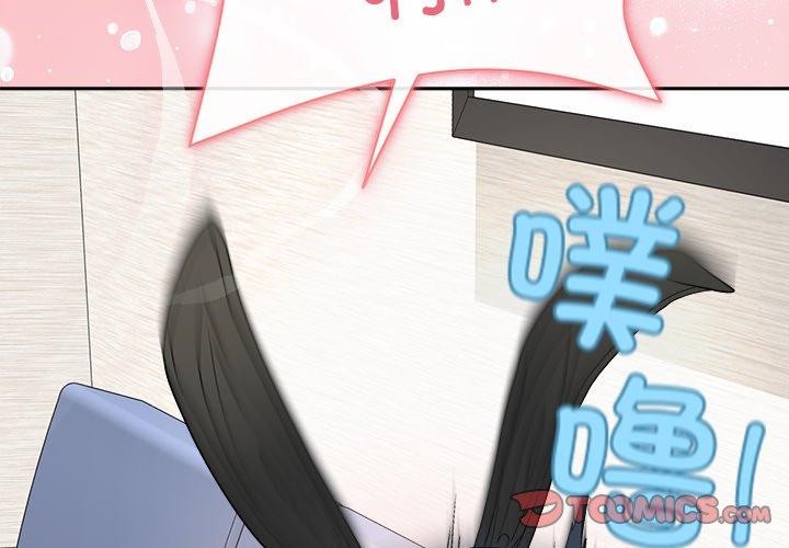 《和美女上司玩游戏》漫画 第52話