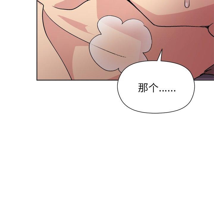 《和美女上司玩游戏》漫画 第52話