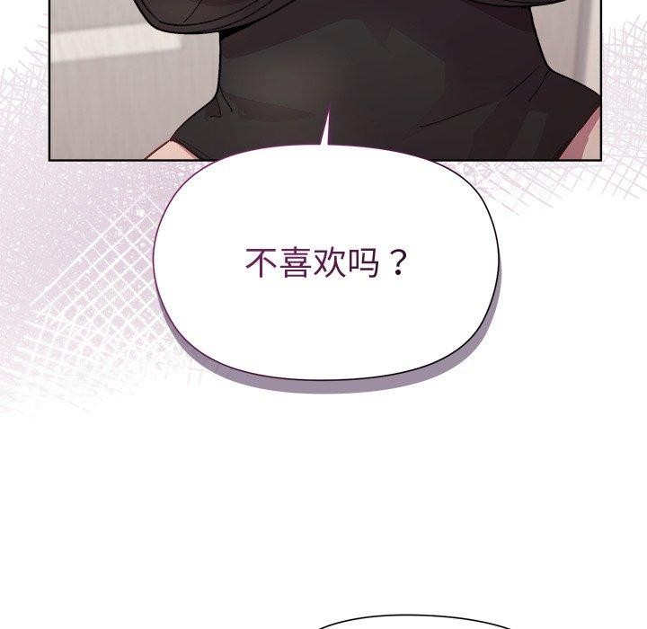 《和美女上司玩游戏》漫画 第52話
