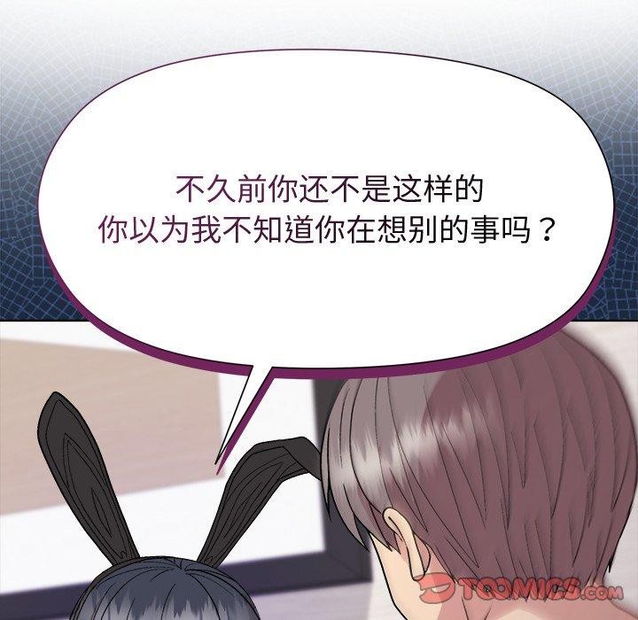 《和美女上司玩游戏》漫画 第52話