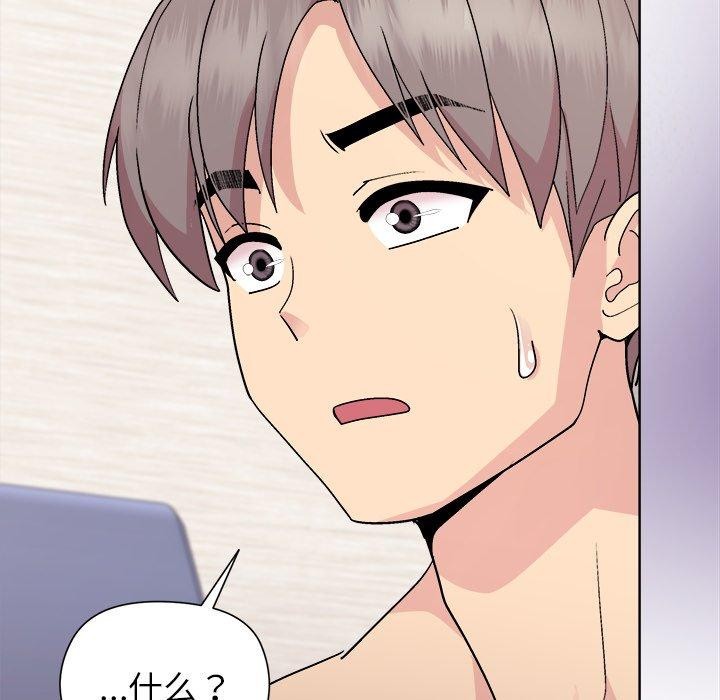 《和美女上司玩游戏》漫画 第52話