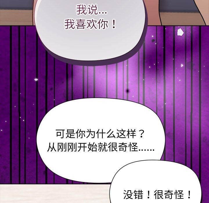 《和美女上司玩游戏》漫画 第52話
