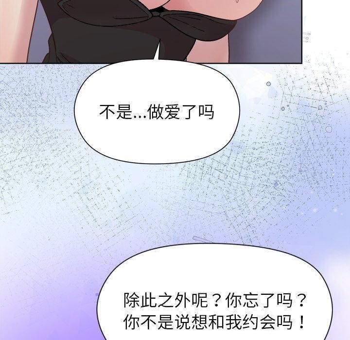 《和美女上司玩游戏》漫画 第52話