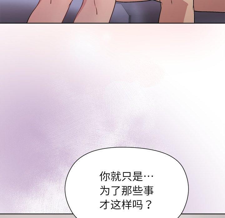 《和美女上司玩游戏》漫画 第52話