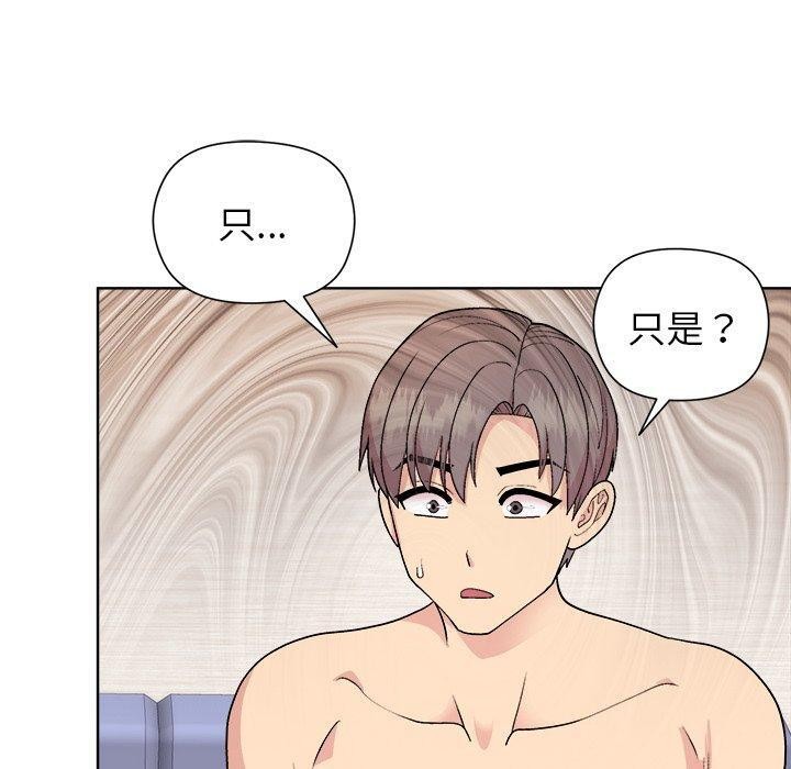 《和美女上司玩游戏》漫画 第52話
