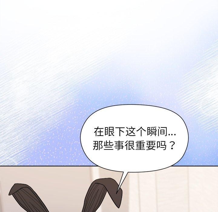 《和美女上司玩游戏》漫画 第52話