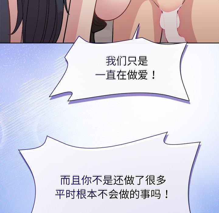 《和美女上司玩游戏》漫画 第52話