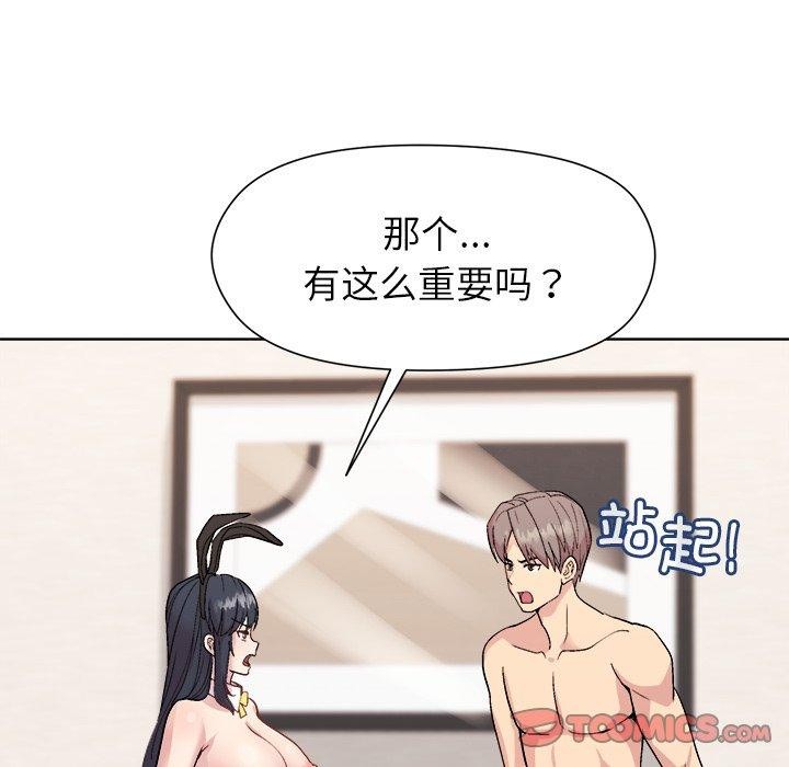 《和美女上司玩游戏》漫画 第52話
