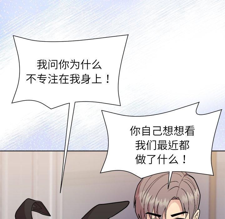 《和美女上司玩游戏》漫画 第52話