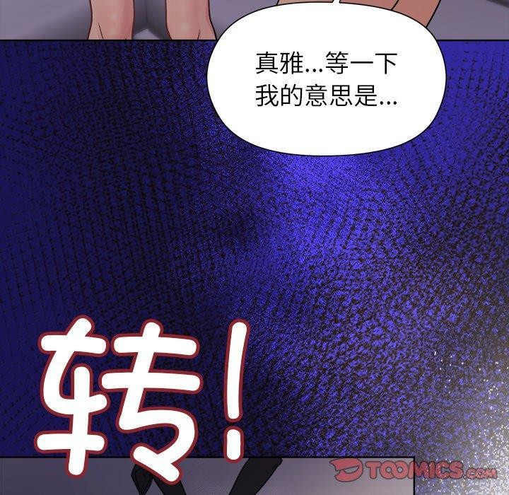 《和美女上司玩游戏》漫画 第52話