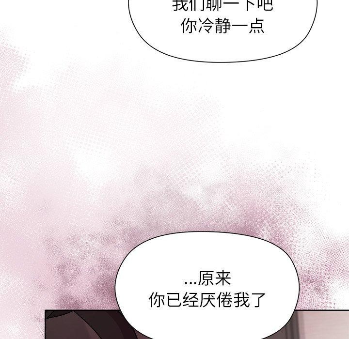 《和美女上司玩游戏》漫画 第52話