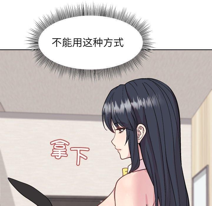 《和美女上司玩游戏》漫画 第52話
