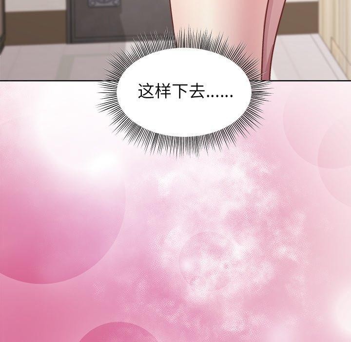 《和美女上司玩游戏》漫画 第52話