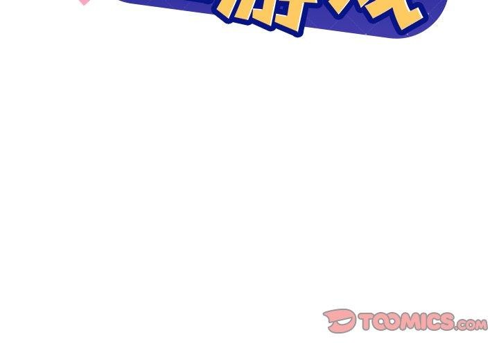 《和美女上司玩游戏》漫画 第53話