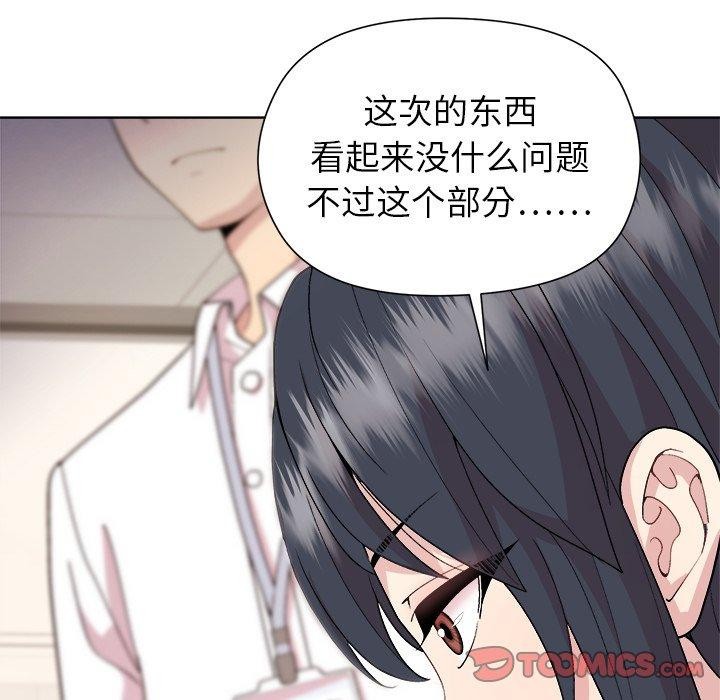 《和美女上司玩游戏》漫画 第53話