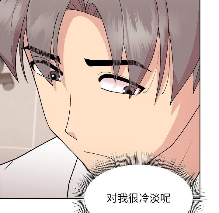 《和美女上司玩游戏》漫画 第53話