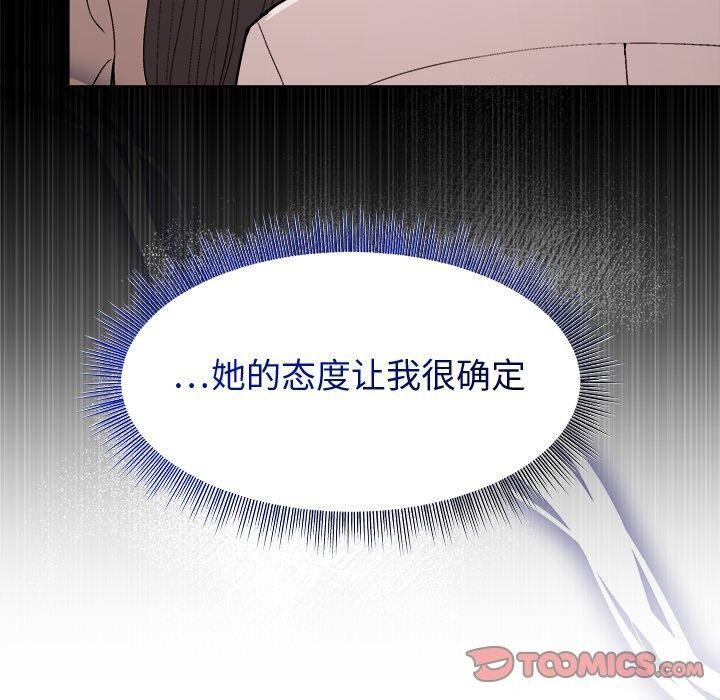 《和美女上司玩游戏》漫画 第53話