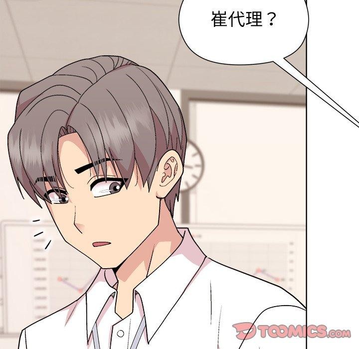 《和美女上司玩游戏》漫画 第53話