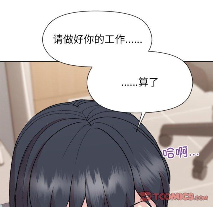 《和美女上司玩游戏》漫画 第53話
