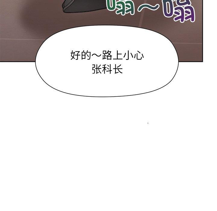 《和美女上司玩游戏》漫画 第53話