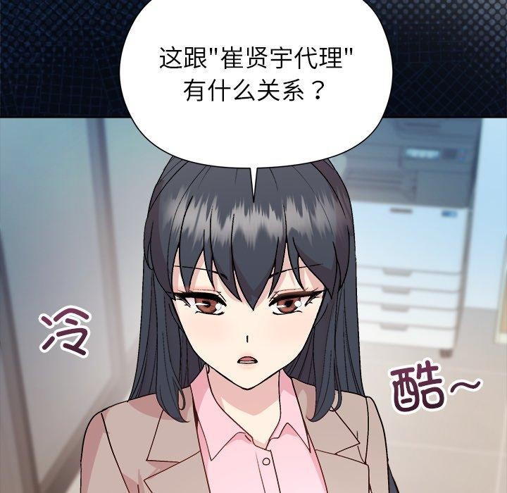 《和美女上司玩游戏》漫画 第53話