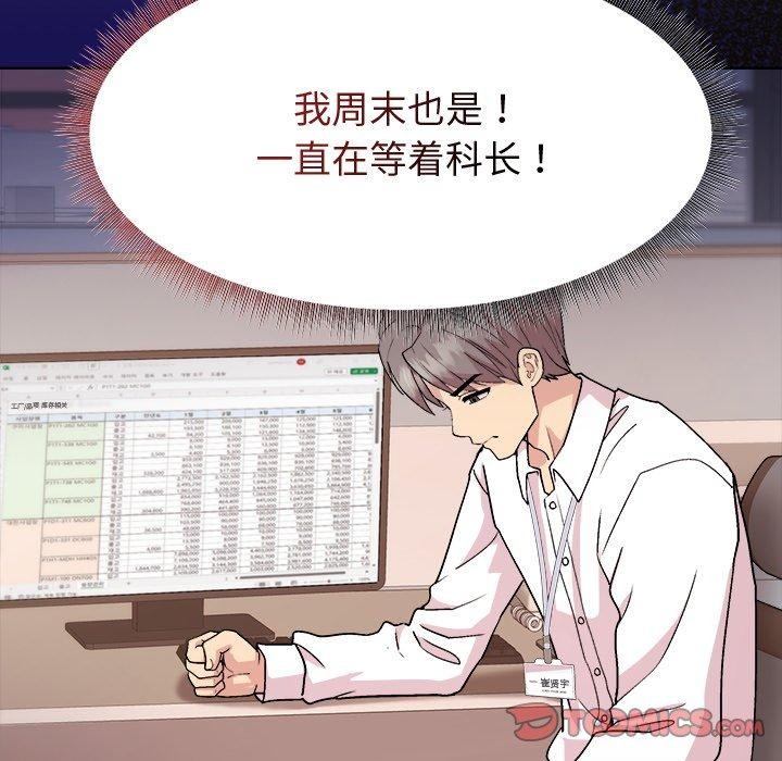 《和美女上司玩游戏》漫画 第53話