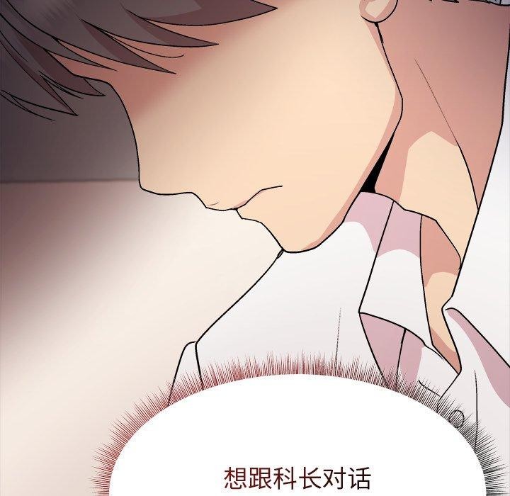 《和美女上司玩游戏》漫画 第53話