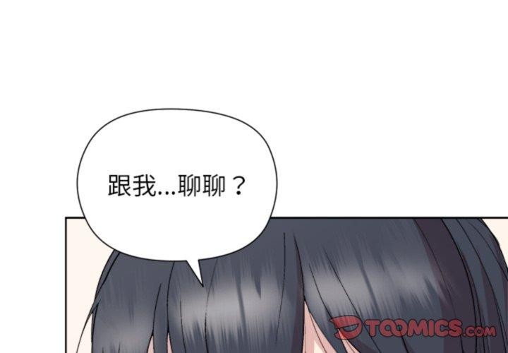《和美女上司玩游戏》漫画 第54話