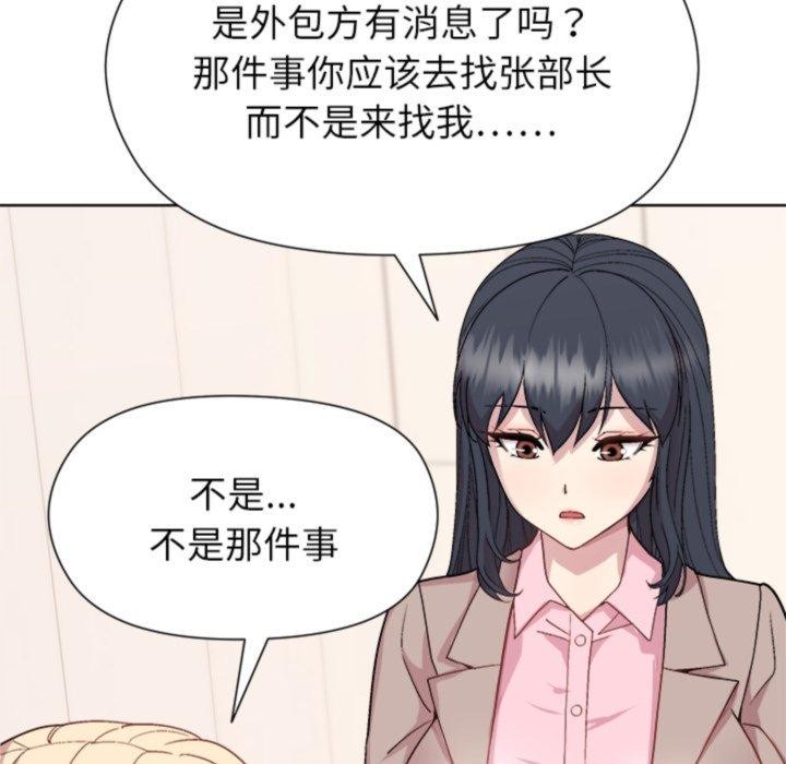 《和美女上司玩游戏》漫画 第54話