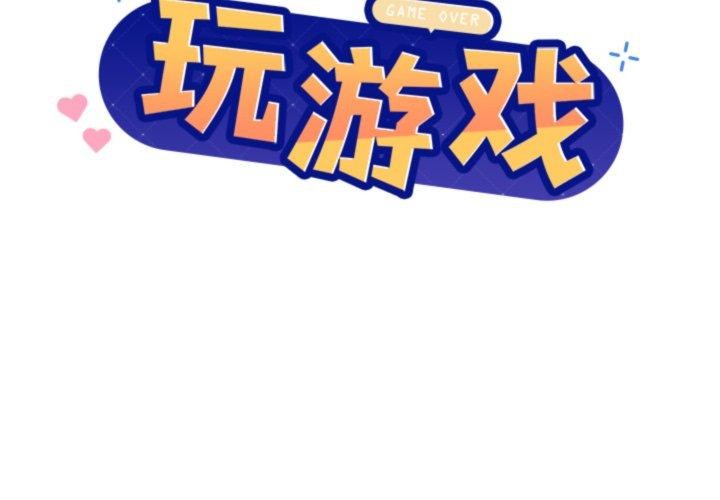 《和美女上司玩游戏》漫画 第54話