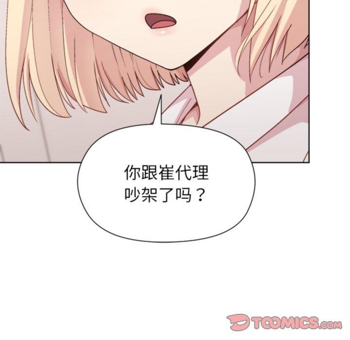 《和美女上司玩游戏》漫画 第54話