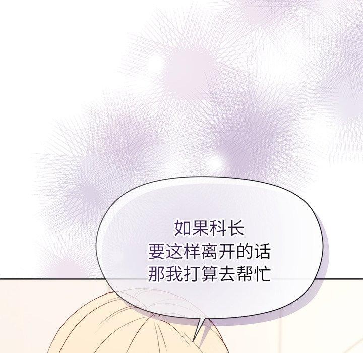 《和美女上司玩游戏》漫画 第54話
