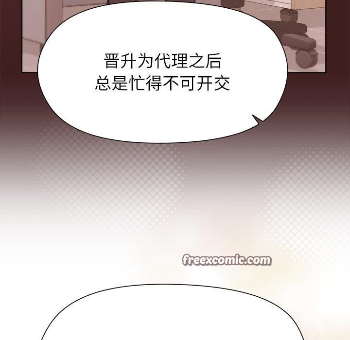 《和美女上司玩游戏》漫画 第54話