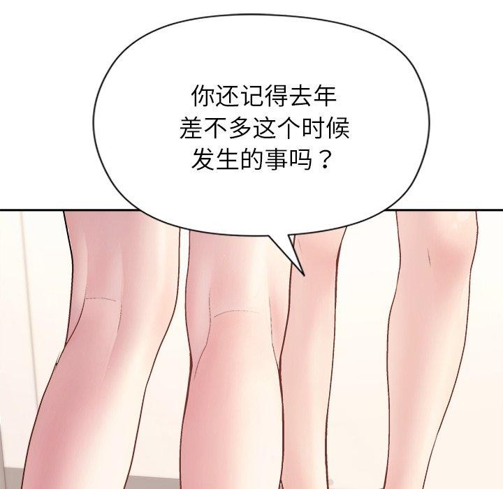 《和美女上司玩游戏》漫画 第54話