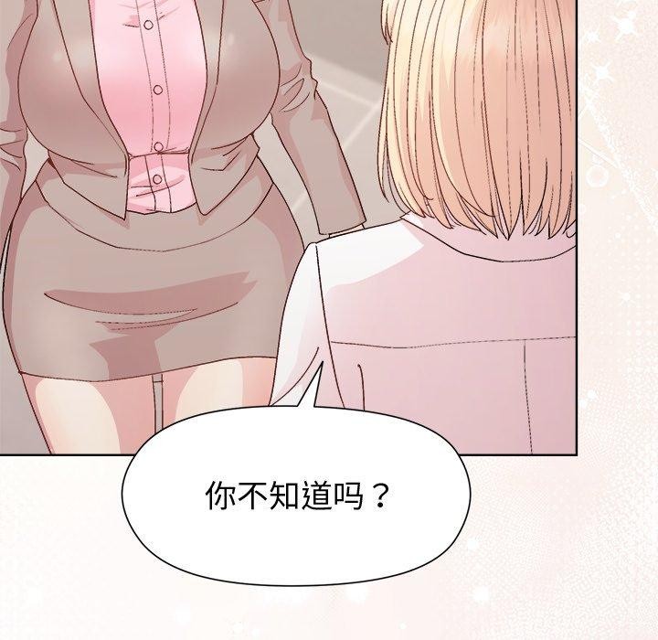 《和美女上司玩游戏》漫画 第54話