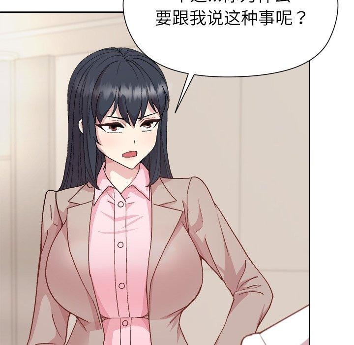 《和美女上司玩游戏》漫画 第54話