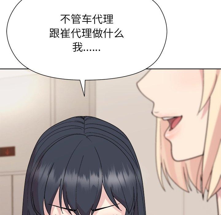 《和美女上司玩游戏》漫画 第54話