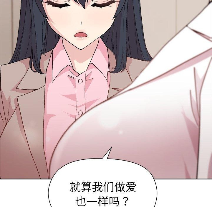 《和美女上司玩游戏》漫画 第54話