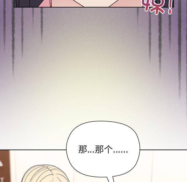 《和美女上司玩游戏》漫画 第54話