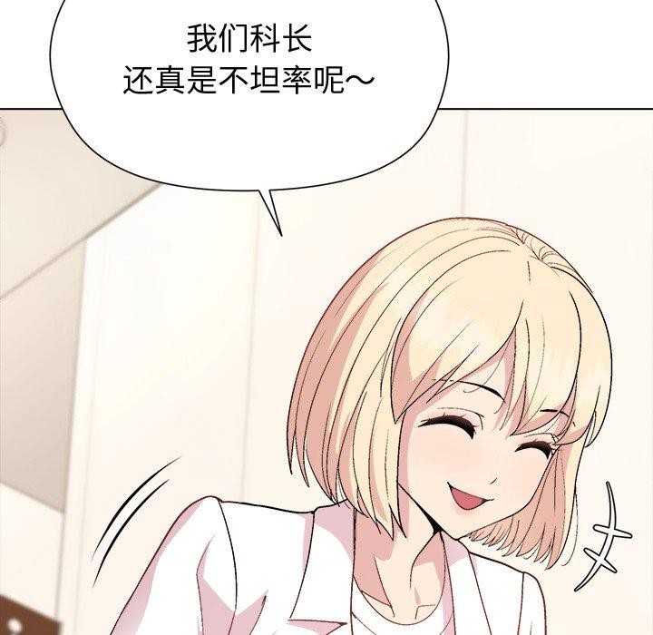 《和美女上司玩游戏》漫画 第54話