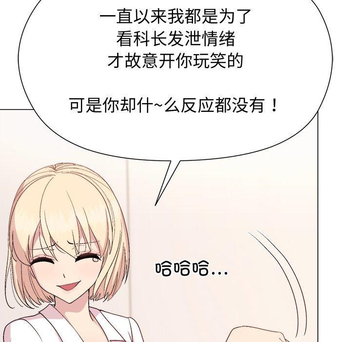 《和美女上司玩游戏》漫画 第54話