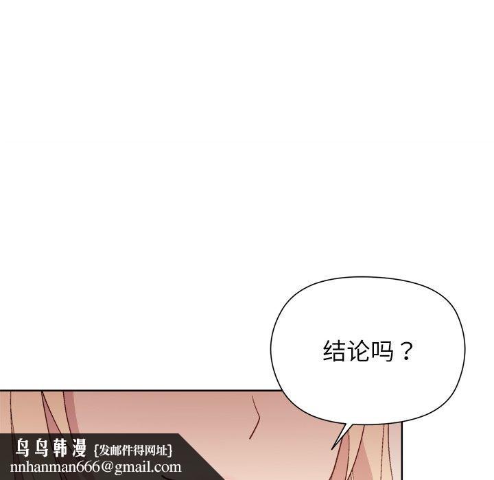 《和美女上司玩游戏》漫画 第54話