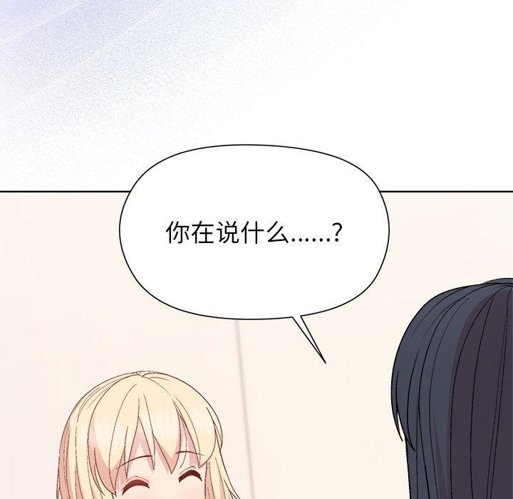 《和美女上司玩游戏》漫画 第54話