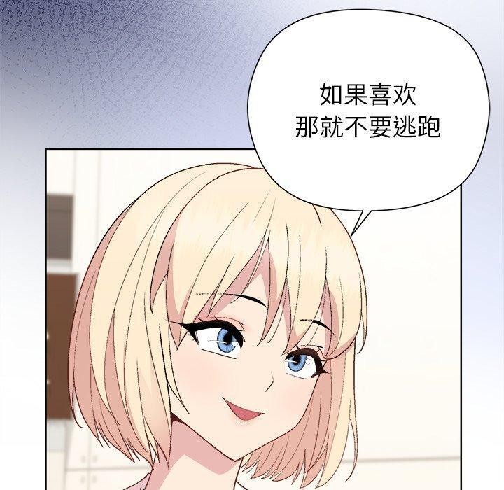 《和美女上司玩游戏》漫画 第54話